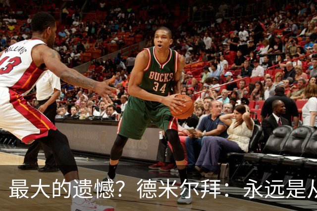 最大的遗憾？德米尔拜：永远是从未穿上过土耳其国家队的球衣